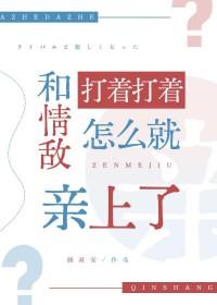 我能跟她男朋友在一起吗