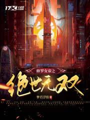 成年雪豹勇敢爱 作者给我一把剑