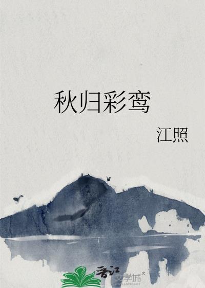 柔骨美人他不香么笔趣阁