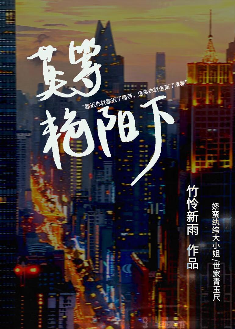 古言枕春娇丁若溪