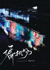 做梦时发生了意识转移现象(病娇) 作者寒晨煨火