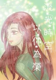 人鱼繁衍计划 归荼