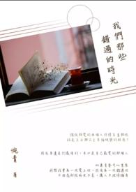 人鱼繁衍计划的全文阅读