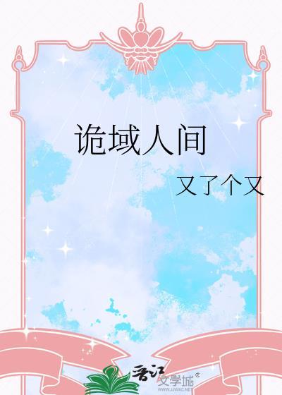 小妖精的攻略日常 作者一茶清香