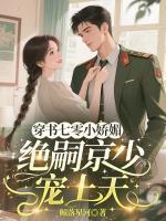 乔烟然莫厉萧免费阅读