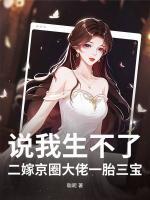 重生青梅逆袭记孟祎