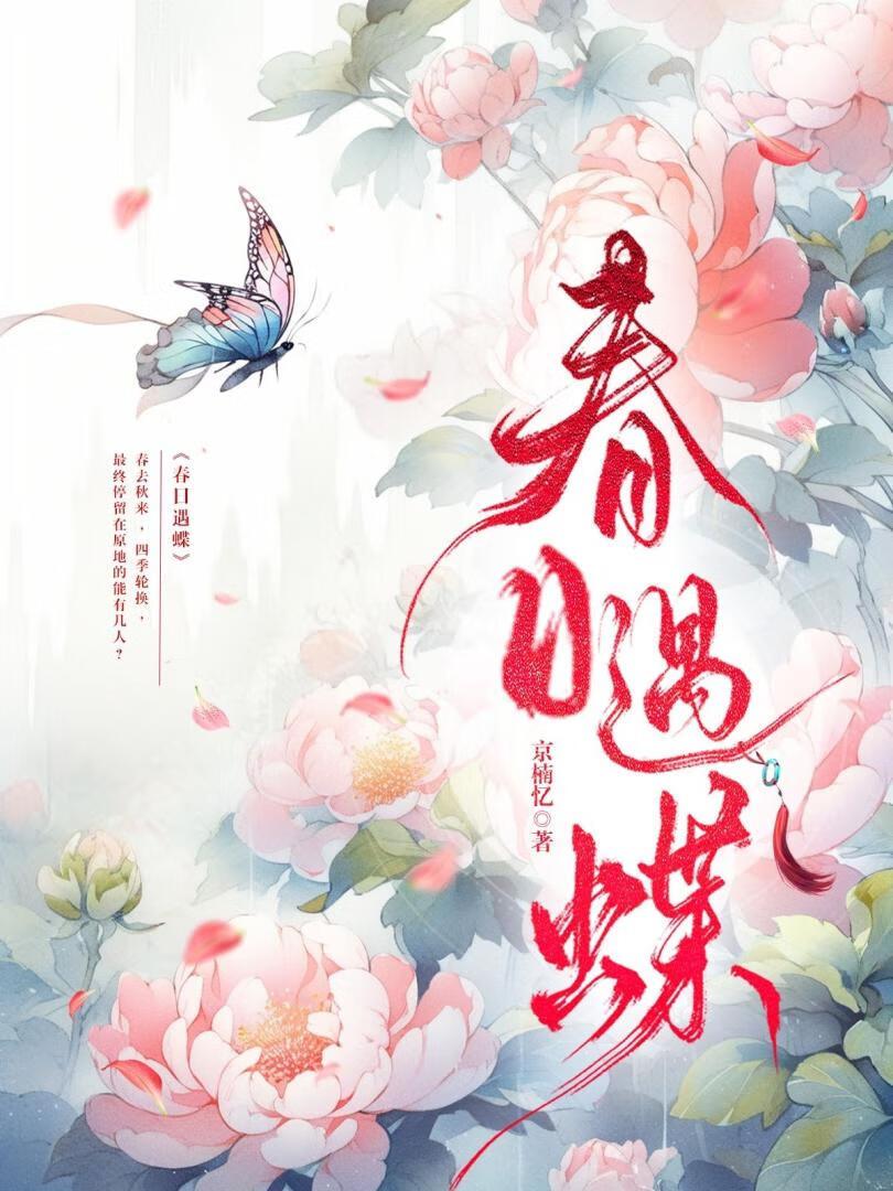 你的情深我不配免费阅读全文