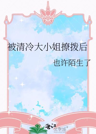 嫁给暗恋的死对头笔趣阁