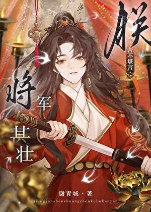 苏家有女苏小纯39章