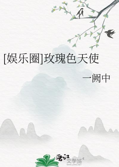 娇养玫瑰 棠梨