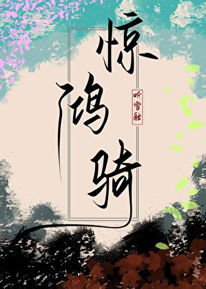 和暗恋对象结婚之后免费起筝