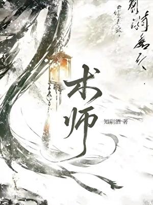 北派盗墓作者云峰照片