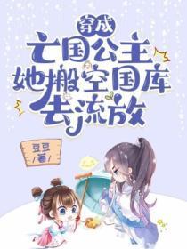 强取豪夺文里的炮灰觉醒后 作者 倚门听风