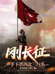 捡个大佬当媳妇txt