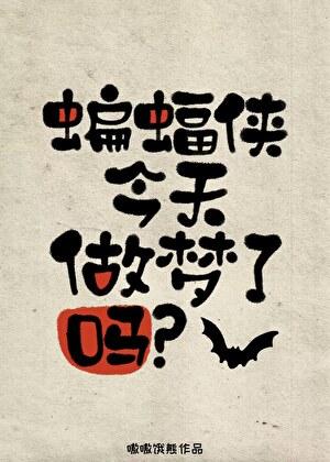 穿成豪门总裁冲喜未婚夫爱吃车轮