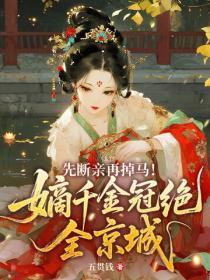 穿成反派的道侣TXT完整版