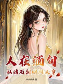 穿成相府小媳妇儿31章