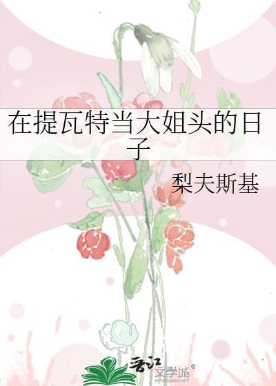 凡人修仙转合欢宗宗主