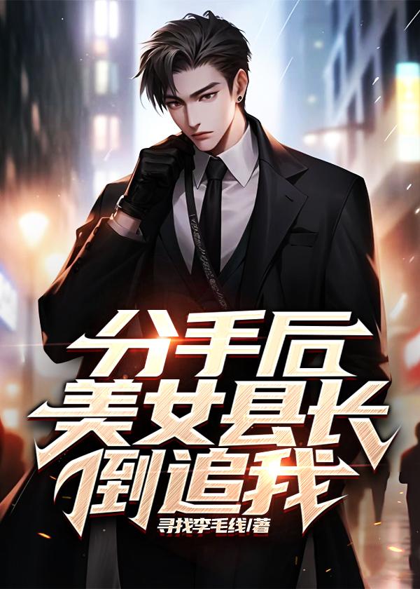 替婚后偏执大佬假戏真做了笔趣阁