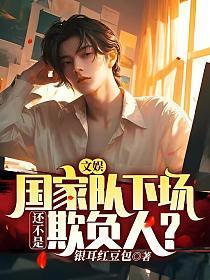 玉奴娇结局是什么