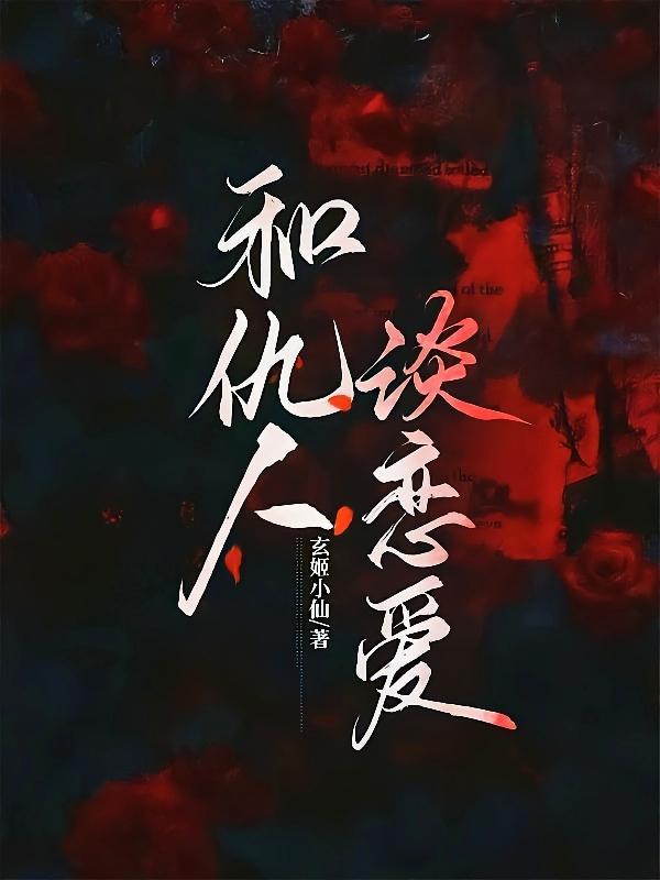 你的情深我不配全文