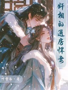 吴邪张起灵是官配吗