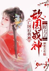 蔷薇庄园免费阅读无弹窗