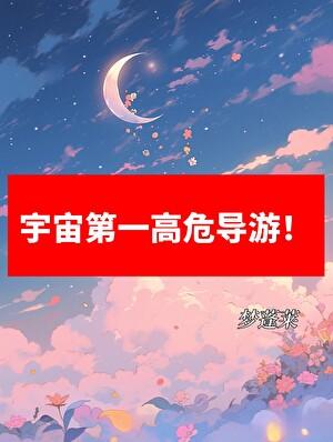 工地上的风情造化图