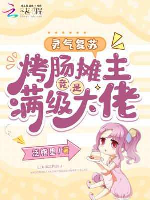 还做男菩萨吗by免费阅读最新章节