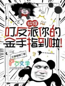 穿越大反派远离天命之子