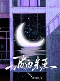 迷信的邵琪全文