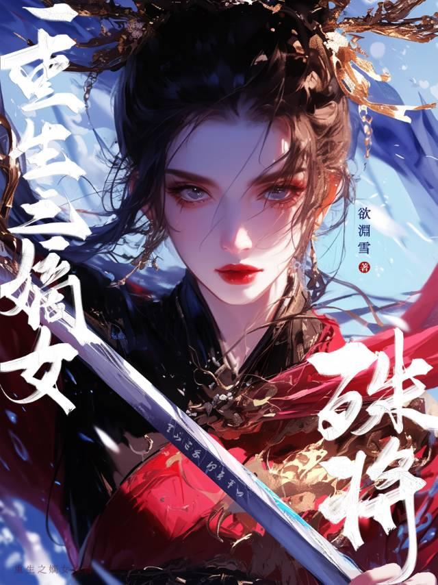 御灵真仙怎么样